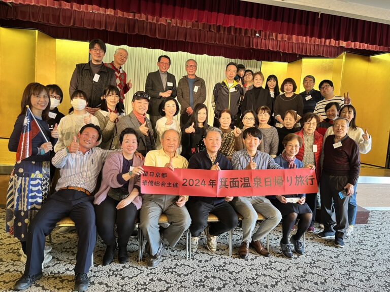 京都華僑總會春季親睦溫泉旅行　享受溫泉療癒促進交流