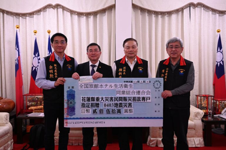 日本全国旅館同業組合連合会捐款　表達0403災後重建萬分之一心意