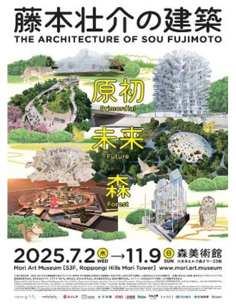 藤本壮介の建築