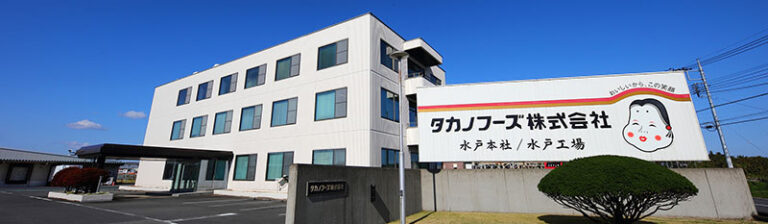 タカノフーズ公司位於小美玉市的本社外觀(圖\タカノフーズ官網)