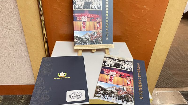 理事葉翔太製作的八十周年紀念冊展示