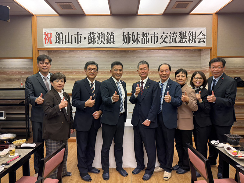 舘山市與蘇澳鎮舉行姐妹市交流懇親會,雙方代表合影留念,氣氛熱絡。