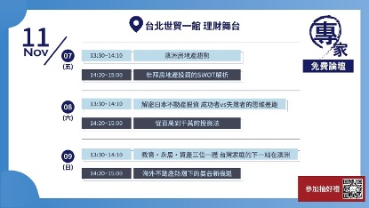 活動流程表(圖TIEE 台灣國際房地產博覽會 提供)