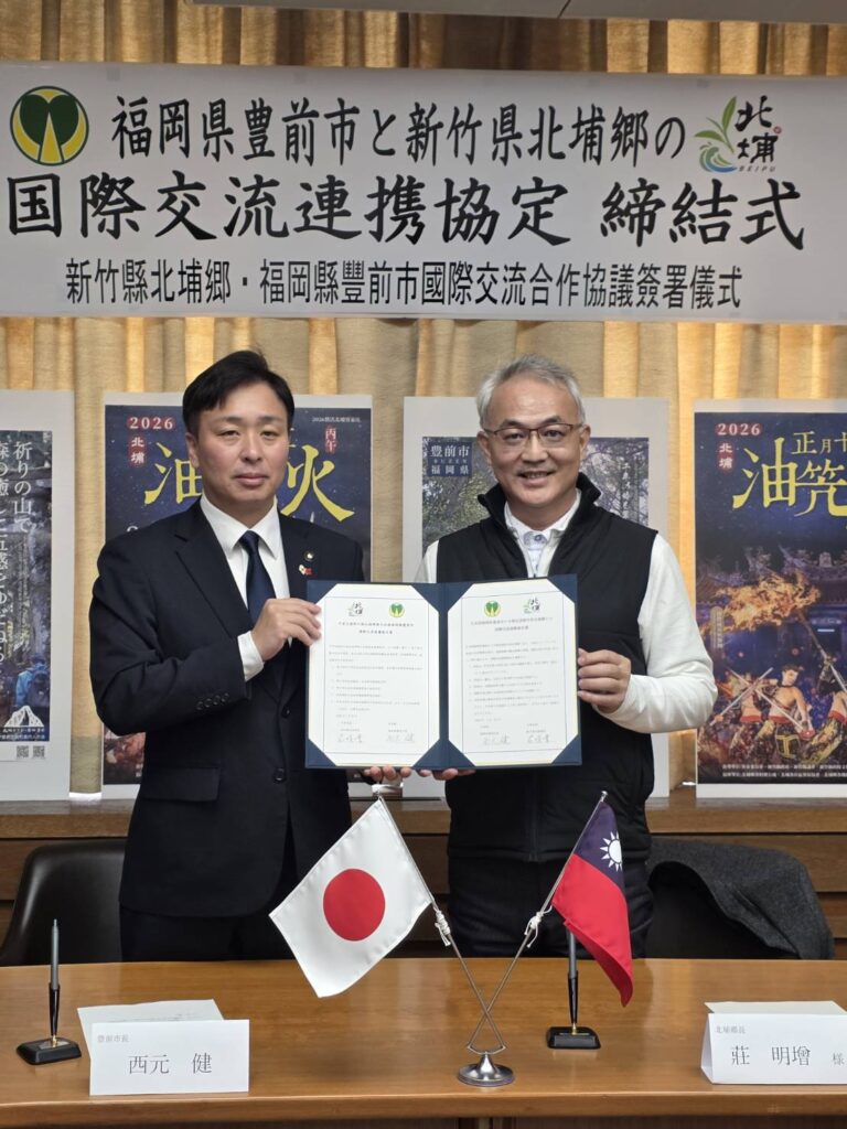 日本豐前市與新竹縣北埔鄉締結交流協定