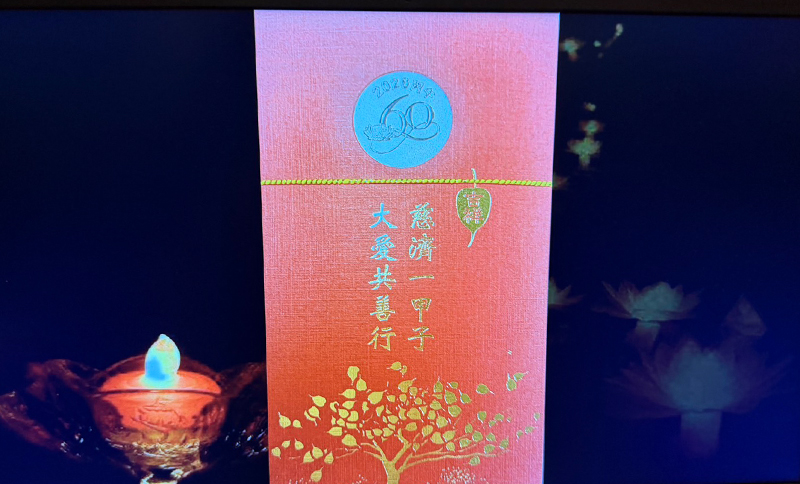 福慧紅包