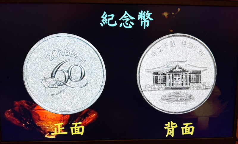 慈濟紀念幣