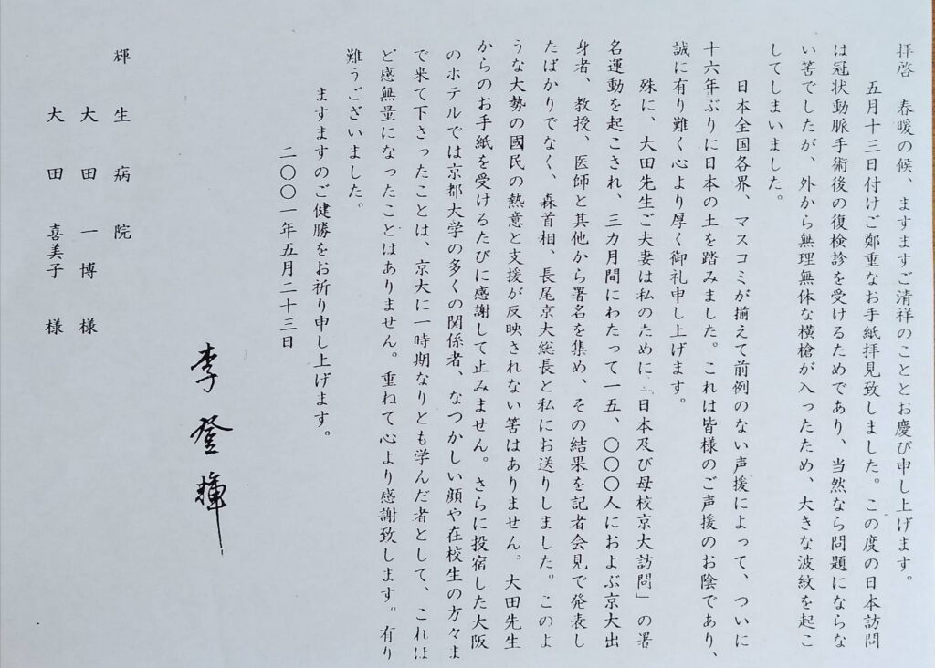 【大田先生へ感謝状】　でお願いします。写真は『李登輝訪日秘聞』より