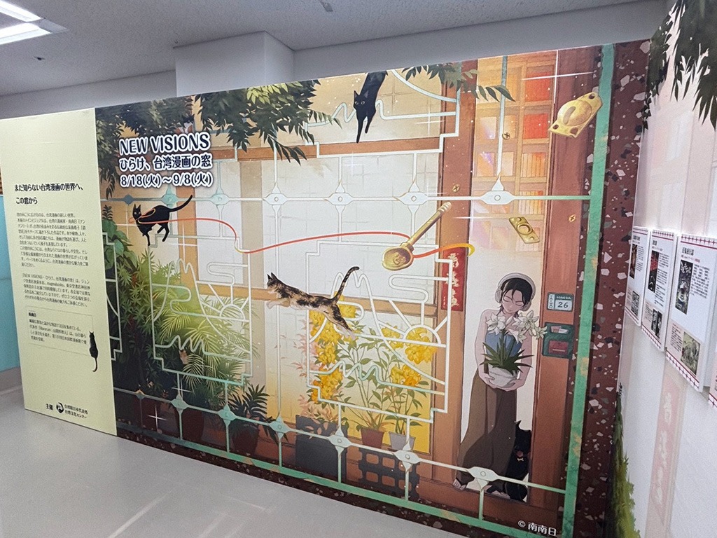 「NEW VISIONS-打開臺灣漫畫之窗」淳久堂書店池袋本店展區主視覺牆(臺灣文化中心提供)