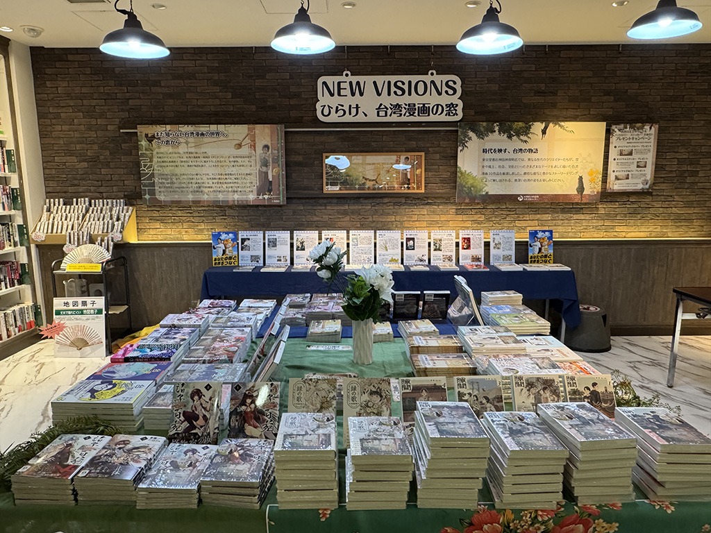 「NEW VISIONS-打開臺灣漫畫之窗」東京堂書店神田神保町店展區(臺灣文化中心提供)