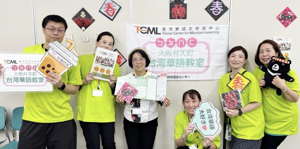 TCML大阪弁天町台灣華語教室的活動團隊於會場合影,師生共同投入臺灣華語與臺灣文化推廣。