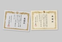 各町市的感謝狀