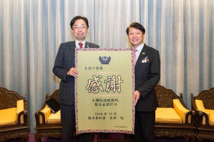 熊本県知事木村敬（左）から外交部主任秘書甄國清（右）へ熊本県八代市職人が作った「感謝台湾」のたたみ。
