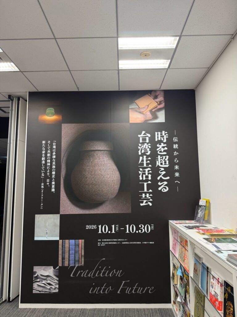 「從傳統走向未來—跨越時代的臺灣生活工藝展」主視覺(臺灣文化中心提供)