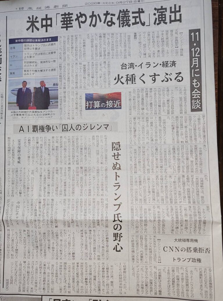 【讀者投書】鳴り物入り、成果は小さく　くすぶり続ける米中首脳会談の火種